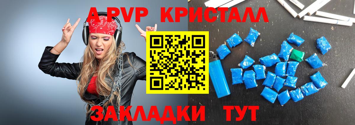 APVP Соль  Вход с VPN  Alpha-PVP VHQ  A-PVP СК КРИС  Зеленогорск 
