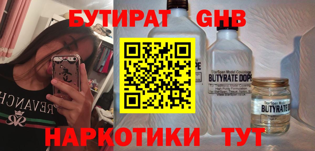 Зеленогорск  БУТИРАТ BDO  Вход с VPN 