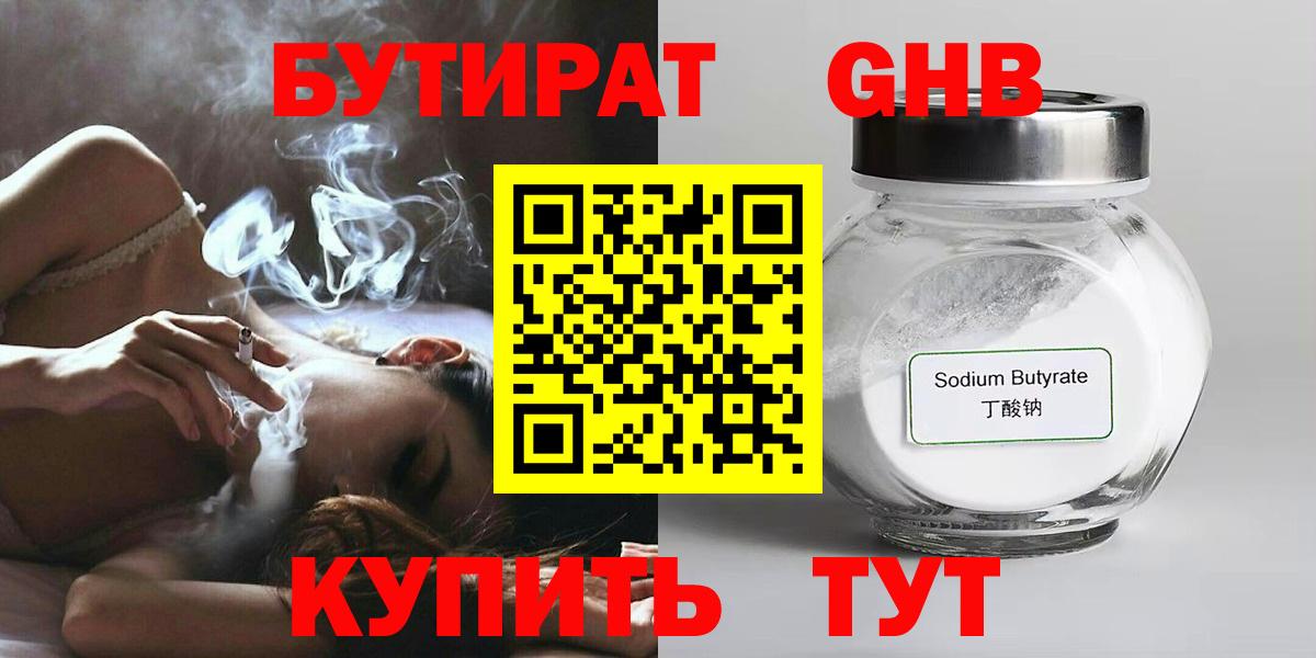 Бутират бутандиол Зеленогорск