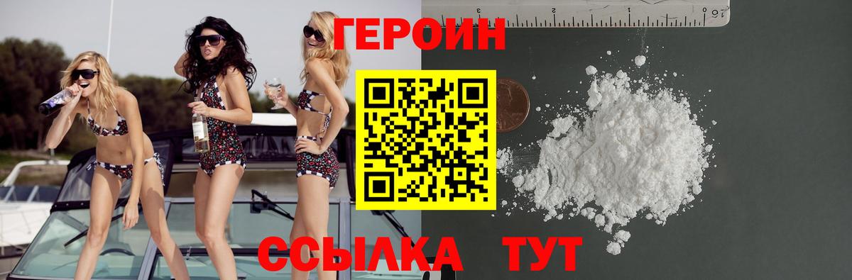 ГЕРОИН герыч Зеленогорск