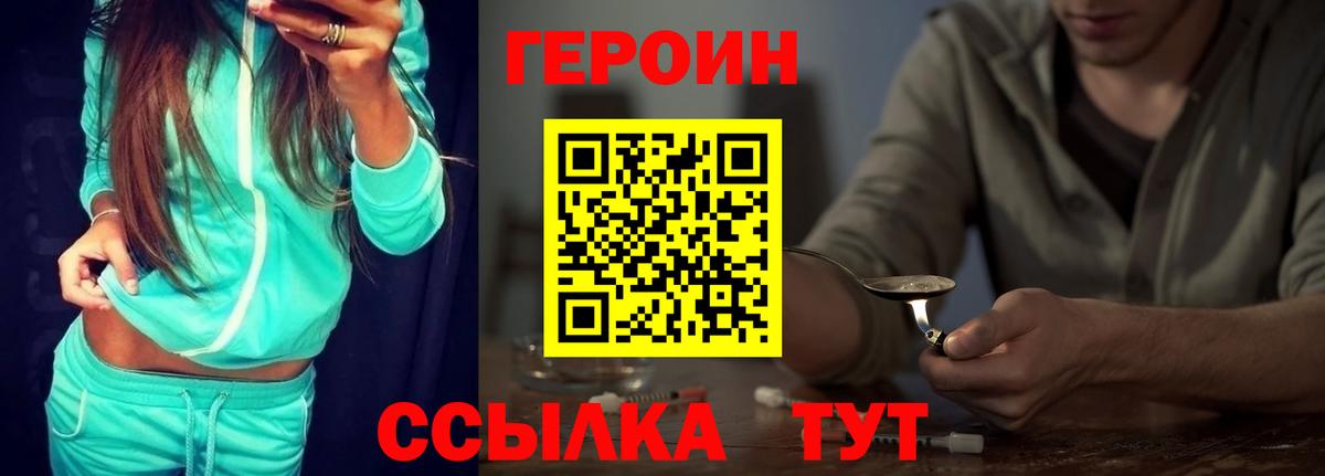Героин хмурый  Героин  Зеленогорск  Вход с VPN 