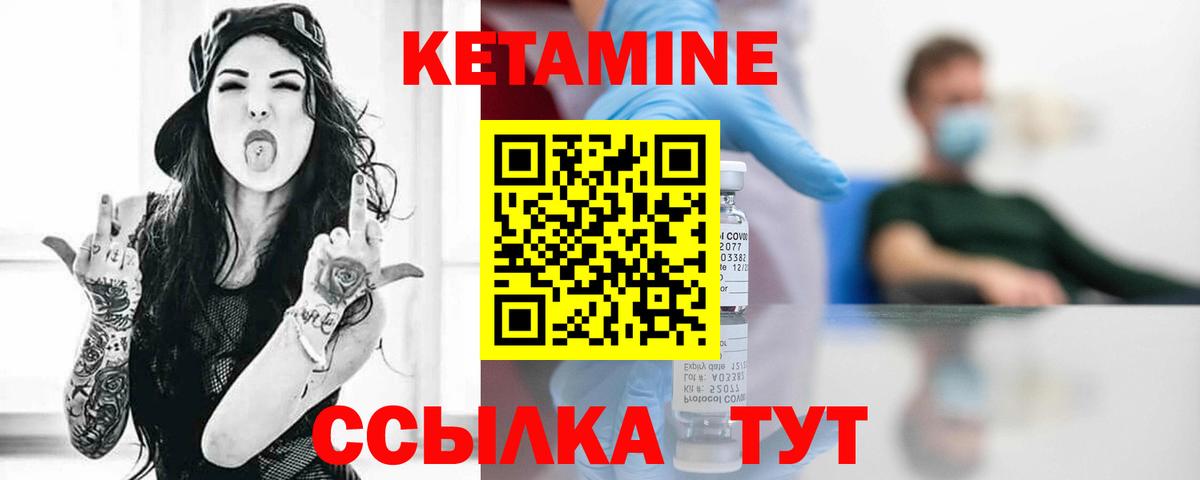 КЕТАМИН VHQ Зеленогорск