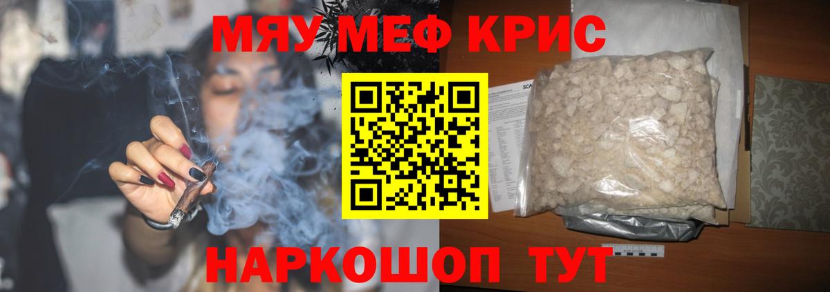 наркота  Мефедрон  Зеленогорск  Вход с VPN  МЯУ-МЯУ кристаллы 