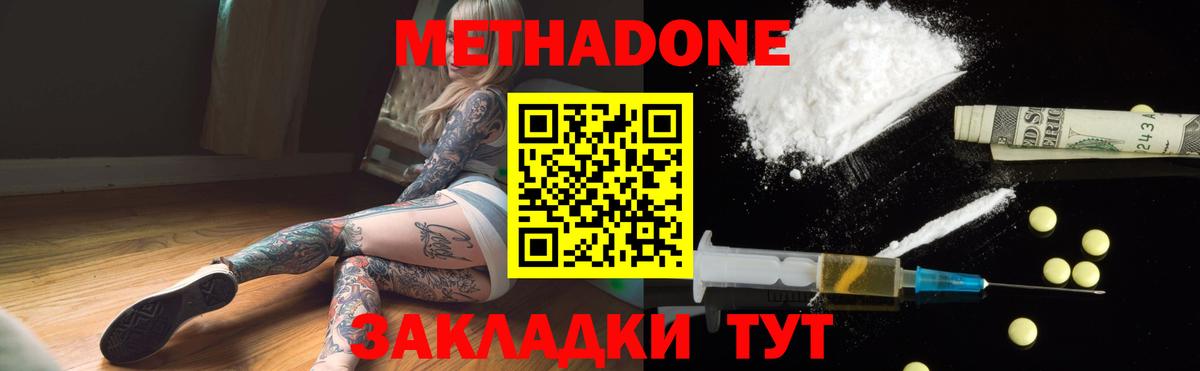 МЕТАДОН мёд  гидра tor  Зеленогорск  Вход с VPN 