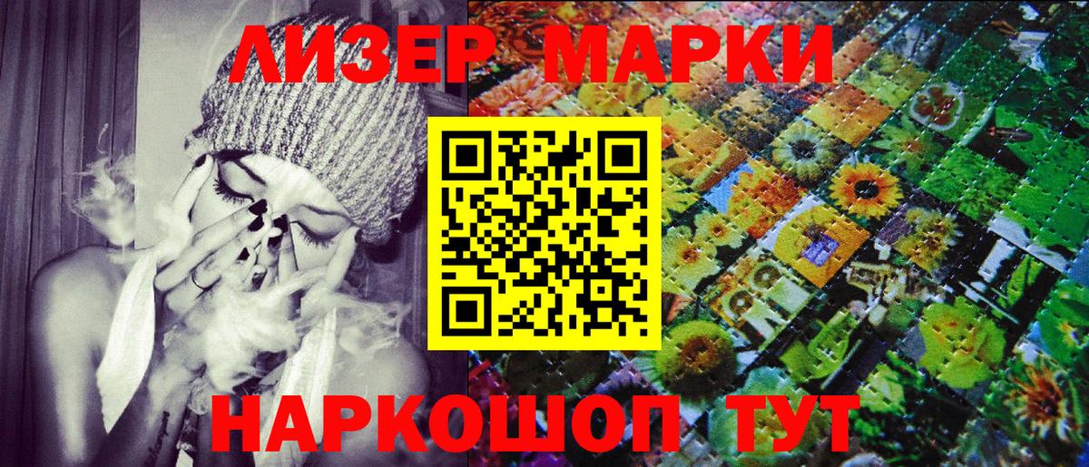 Марки 25I-NBOMe 1,8мг Зеленогорск