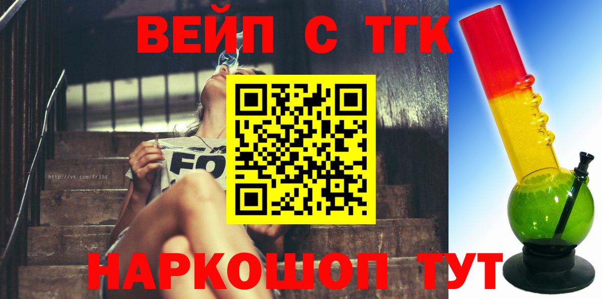 ТГК жижа  Вход с VPN  Зеленогорск 